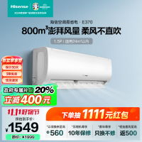 海信 大1.5匹 易省电E370 大风量速冷热 AI省电柔风防直吹新一级智能变频挂机空调KFR-35GW/E370-X1