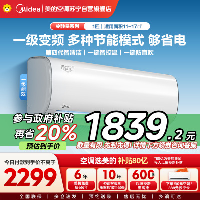 Midea/美的空调大1匹 新一级能效变频智能冷暖壁挂式冷静星KFR-26GW/BDN8Y-PH200(1)A