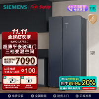 西门子(SIEMENS)超薄平嵌512L对开门冰箱一级能效三档变温空间湖蕴蓝以旧换新KA92EA756C