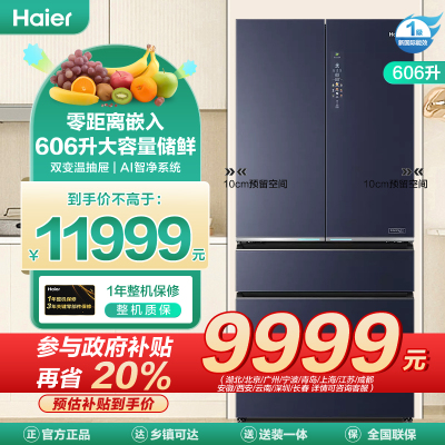 海尔(Haier)超薄零嵌606升多门冰箱 零距离嵌入 606升大容量储鲜 BCD-606WGHFD24BTU1