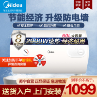 美的60升2000W速热 线下同款升级防电墙 蓝钻内胆耐用 8年质保电热水器F60-A20MD1(HI)