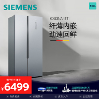 西门子(SIEMENS)530升对开门冰箱风冷无霜纤薄内嵌劲速回鲜KX53NA41TI