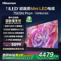 海信75E5N Pro+ 75英寸Mini LED 电视机液晶家用 家电补贴换新