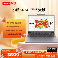 联想小新14SE 14英寸轻薄笔记本电脑(锐龙标压R7-8745HS 16G 512G IPS 防眩光护眼屏)