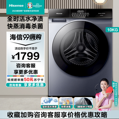 海信(Hisense)10公斤滚筒洗衣机洗烘一体机 全自动 大容量 全时活水除菌 超薄可嵌入带烘干HD100DSE12F