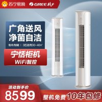 格力(GREE) 宁恬 新1级能效 3匹冷暖变频柜机空调KFR-72LW/(72566)FNhAa-B1(WIFI)