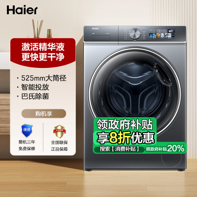 海尔(Haier)精华洗 10公斤 除菌洗 滚筒洗衣机 大筒径 XQG100-BD1426L