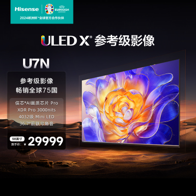 海信电视 98U7N 98英寸ULED超画质 信芯AI芯片Mini LED巨幕电视机