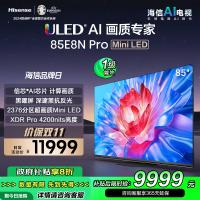 海信电视 85E8N Pro黑神话悟空 85英寸Mini LED游戏电视液晶家用