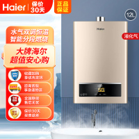 Haier/海尔12升家用液化气热水器JSQ22-12UTS(20Y)水气双调恒温 智能分段燃烧 56重安防 全国联保