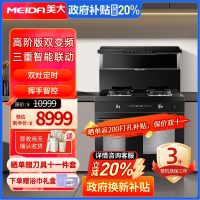 [商场同款]美大集成灶独立蒸烤T9-MAX 家庭厨房专用 智慧双变频大火力大吸力大容量 左烤炸右蒸炖一体机 黑色 天然气