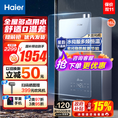 海尔(Haier)16升燃气热水器天然气 水伺服恒温 密闭稳燃舱 彩晶全面屏 WIFI控制JSQ31-16KL5锦绣U1