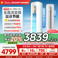 美的(Midea)空调2匹新一级FUN星智能变频冷暖立式柜机节能省电客厅家用圆柱落地式KFR-51LW/N8MHA1Ⅱ