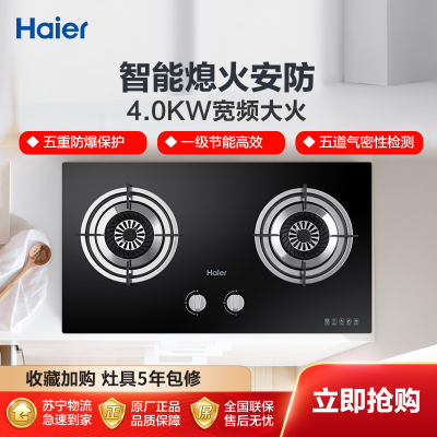 海尔Haier燃气灶JZY-Q235(20Y)台嵌两用式4.0KW宽频大火力 智能熄火安防液化气灶具双眼灶 海尔厨房电器