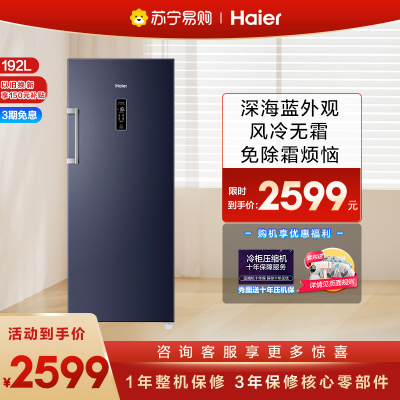 海尔(Haier)192升家用立式冰柜冷柜冷藏冷冻柜小冰箱 风冷无霜 独立分区储存 电脑温控 BD-192WGHS9B8