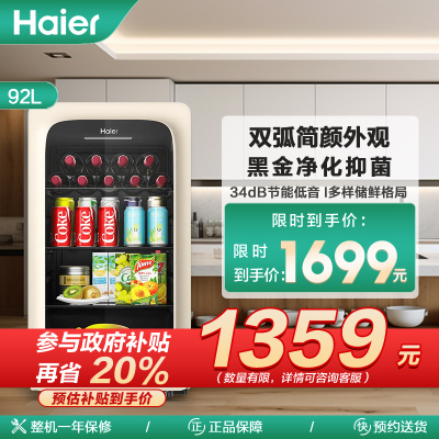 海尔(Haier)92升冰吧 酒柜 冷藏冰箱 冰柜 冷柜 饮料柜 LC-92LH9EY1