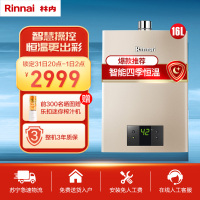 [热卖单品]林内(Rinnai) RUS-16QC05(JSQ31-C05) 16升智慧芯 四季感智能恒温燃气热水器
