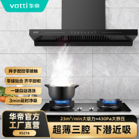 华帝(vatti)祥云MAX烟机CXW-280-XS216 23m³/min飓风吸力 零缝贴合 超薄新形态 挥手智控