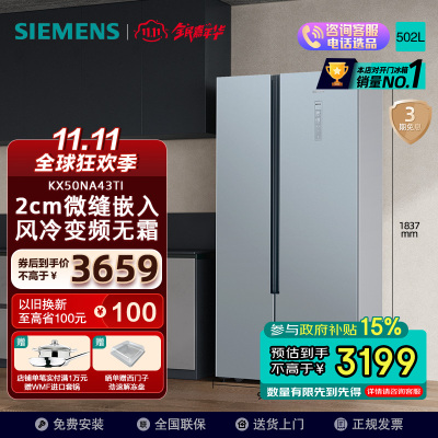 西门子(SIEMENS) 502升对开门变频电冰箱超薄嵌入机身风冷无霜以旧换新补贴晨雾灰配色 KX50NA43TI