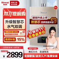 林内(Rinnai)璀璨系列16升燃气热水器升级智慧芯水气双调 天然气 RUS-16QC05(JSQ31-C05)