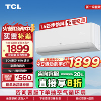 TCL 1.5匹净怡风节能空调挂机 新一级能效 自清洁WiFi智控KFRd-35GW/D-STA11Bp(B1)以旧换新