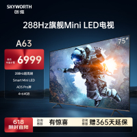 创维GLED电视75A63 75英寸 288Hz高刷 4+64G大内存 MiniLED 4K超薄护眼声控全面屏