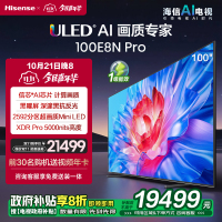 海信电视100E8N Pro 100英寸巨幕Mini LED电视机液晶家用家电补贴