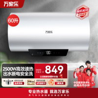 万家乐 60升电热水器60L家用 2500W大功率速热 一级能效 安全无电洗 高温抑菌 24h预约畅浴D60-FW2