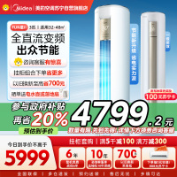 美的(Midea)空调大3匹新一级FUN星智能变频冷暖立式柜机节能省电客厅家用圆柱落地式KFR-72LW/N8MHA1Ⅱ