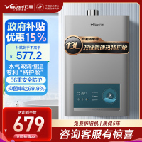 万和(Vanward) 燃气热水器13升 天然气燃气热水器 双重防冻语音智控一键节能JSQ25-365T13