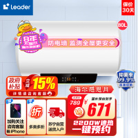 Leader 80升电热水器 LES80H-LT 海尔智家 数码控温 2200W速热 二级能效节能省电 安全防电墙