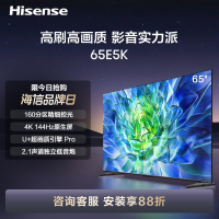 海信电视65E5K 65英寸 160分区 4+64GB 4K 144Hz超高清高刷高画质 智能液晶平板电视机