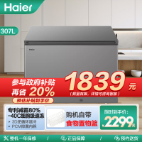 海尔(Haier)307升家用商用卧式冰柜冷柜冷冻柜小冰箱 减霜80% 一级能效节能 PCM内胆BC/BD-307HEM