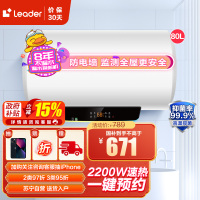 Leader 80升电热水器 LES80H-LT 海尔智家 数码控温 2200W速热 二级能效节能省电 安全防电墙
