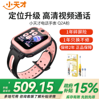 [官方正品]小天才电话手表Q2A粉色长续航儿童手表 GPS定位智能手表 学生儿童移动联通电信4G视频拍照手表手机男女孩