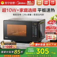 美的微波炉M22J家用新款台式平板20L易清洁内胆正品小型速热