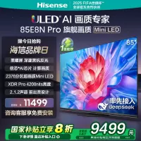 海信电视 85E8N Pro 85英寸MiniLED DeepSeek电视机以旧换新补贴