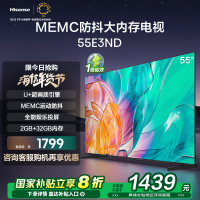 海信电视55E3ND 55英寸MEMC大屏电视机液晶家用 家电能效补贴换新