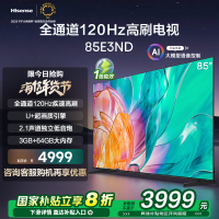 海信电视85E3ND 85英寸 高刷大屏 电视机液晶家用 家电补贴换新
