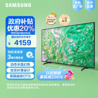 三星75英寸 75DU8000 4K超高清 4核32G AI智能补帧 方言语音控制 无开机广告 超薄平板电视