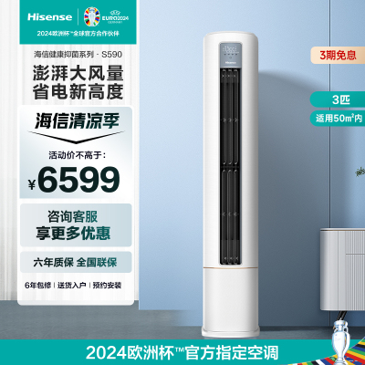 海信(hisense) 3匹 健康抑菌 新能效变频 高温自清洁 立柜式空调KFR-72LW/S590-X1