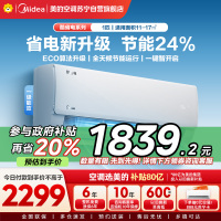 美的(Midea)空调挂机酷省电大1匹p变频冷暖新一级智能壁挂式客厅卧室大风口节能省电KFR-26GW/N8KS1-1