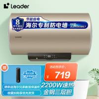 Leader海尔智家电热水器60升大容量家用速热节能专利防电墙HM3