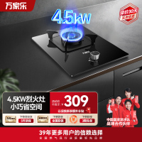 万家乐AY1烈火4.5KW燃气灶家用厨房单灶台式嵌入式煤气灶液化气