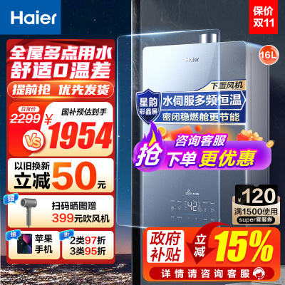 海尔(Haier)16升燃气热水器天然气 水伺服恒温 密闭稳燃舱 彩晶全面屏 WIFI控制JSQ31-16KL5锦绣U1