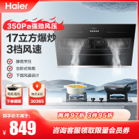 海尔(Haier)17m³升级款侧吸油烟机 单机CXW-219-E900C2三速调节 台阶式导烟 瞬吸畅排 家用抽烟机