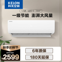 科龙空调 1.5匹空调 新一级能效空调 节能省电 高温自清洁 家用空调 壁挂式空调KFR-35GW/QC1-X1