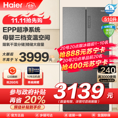 海尔(Haier)510升多门冰箱 EPP超净系统 母婴变温 阻氧干湿分储BCD-510WGHFD59S9U1