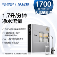史密斯A.O.SMITH R1700FWi-EN纯水机 6000升大容量台下式智能滤芯报警设计