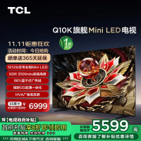 TCL电视 65Q10K 65英寸 Mini LED 1512分区 XDR 3500nits QLED量子点 超薄电视